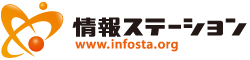 情報ステーション